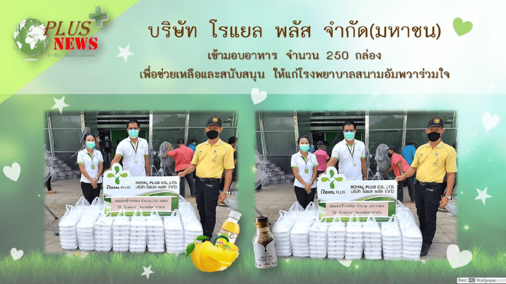 การมอบอาหารจำนวน 250 กล่อง เพื่อสนับสนุนการดำเนินงานของชุมชนตำบลแพรกหนามแดงในการจัดตั้งโรงพยาบาลสนามอัมพวาร่วมใจ