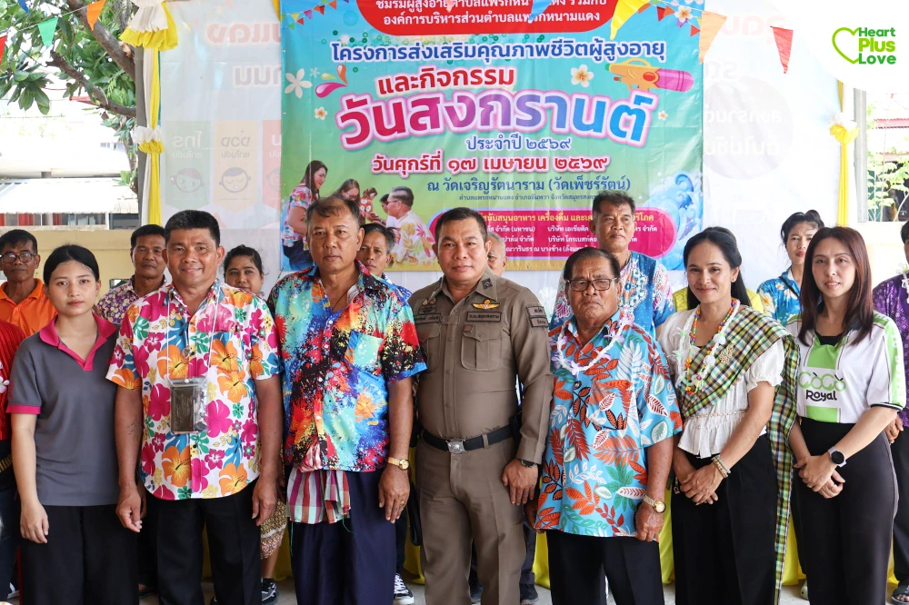 PLUS ร่วมสนับสนุนกิจกรรมส่งเสริมคุณภาพชีวิตผู้สูงวัย และกิจกรรมวันสงกรานต์ ประจำปี2569 "เพราะรอยยิ้มของผู้สูงวัย คือพลังใจของชุมชน"