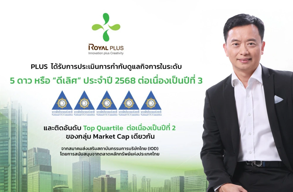 PLUS คว้า CGR ระดับ 5 ดาว “ดีเลิศ” ต่อเนื่องเป็นปีที่ 3 ตอกย้ำ!! ธรรมาภิบาลโปร่งใส พร้อมติดกลุ่ม Top Quartile 2 ปีซ้อน