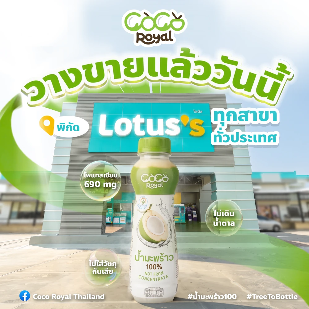 “COCO ROYAL” Marks a Fresh Milestone with  a New Landmark at Lotus Nationwide