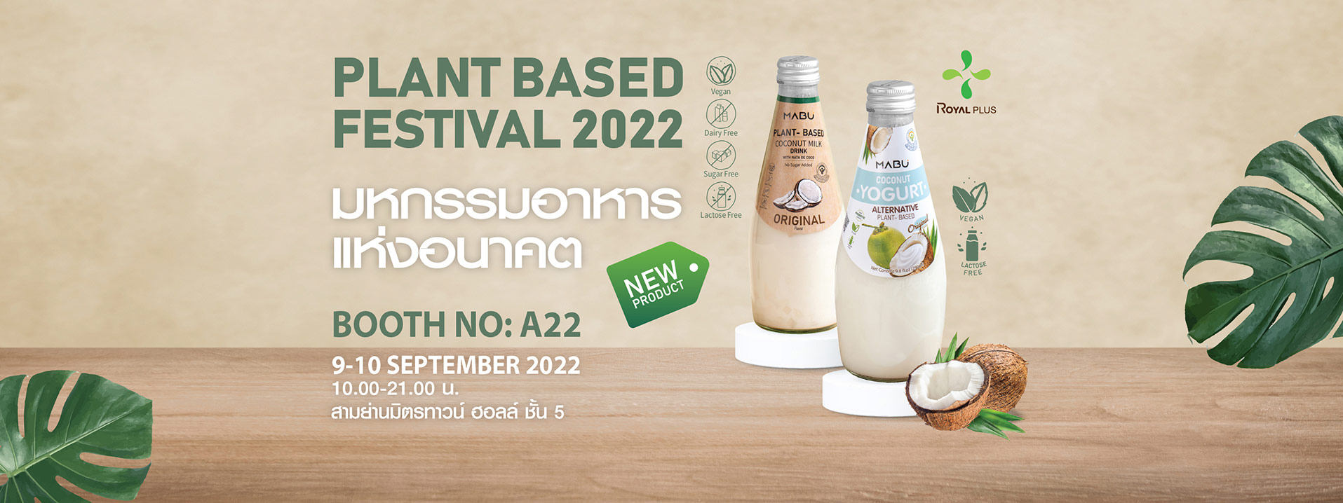 พบกับผลิตภัณฑ์ใหม่ล่าสุดจาก Plus ที่งาน Plant Based Festival 2022 วันที่ 9-10 ก.ย 65 @สามย่านมิตรทาวน์ ฮอลล์ ชั้น5 บูธ A22