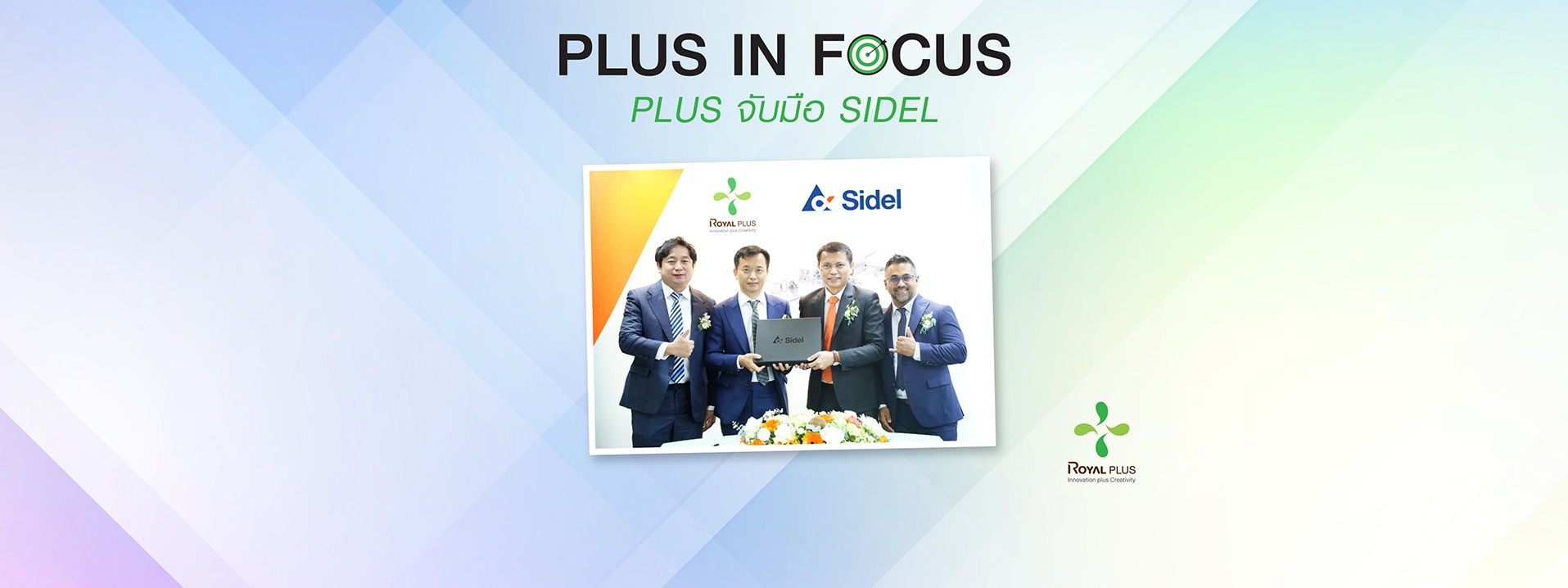 PLUS จับมือ SIDEL ลงนามซื้อเครื่องจักร Aseptic สำหรับขวดพลาสติก (PET) ติดสปีดรองรับการเติบโตปี 2566