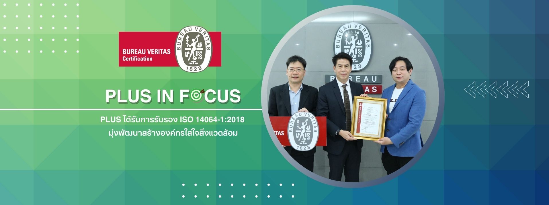 PLUS ได้รับการรับรอง ISO14064-1:2018  มุ่งพัฒนาสร้างองค์กรใส่ใจสิ่งแวดล้อม